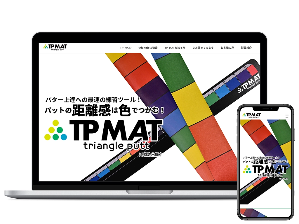 TP MAT パター上達への最速の練習ツール