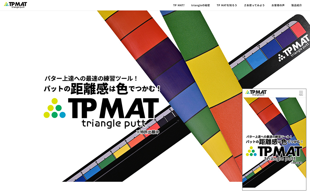 TP MAT 
パター上達への最速の練習ツール